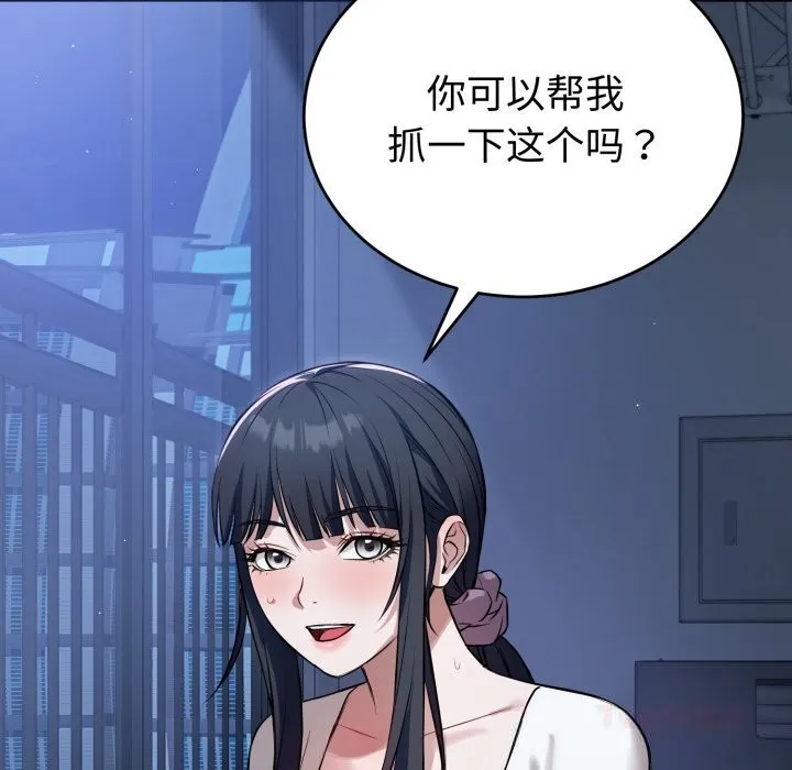 错位的星辰 第5話 第93页