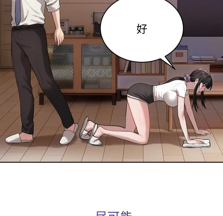 错位的星辰 第5話 第64页