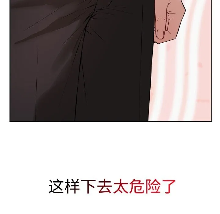 错位的星辰 第5話 第62页