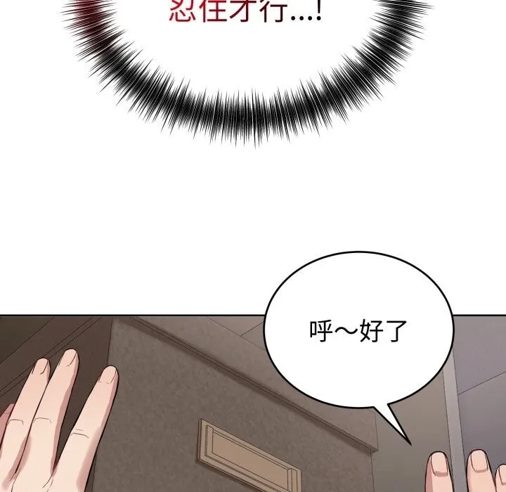 错位的星辰 第5話 第85页