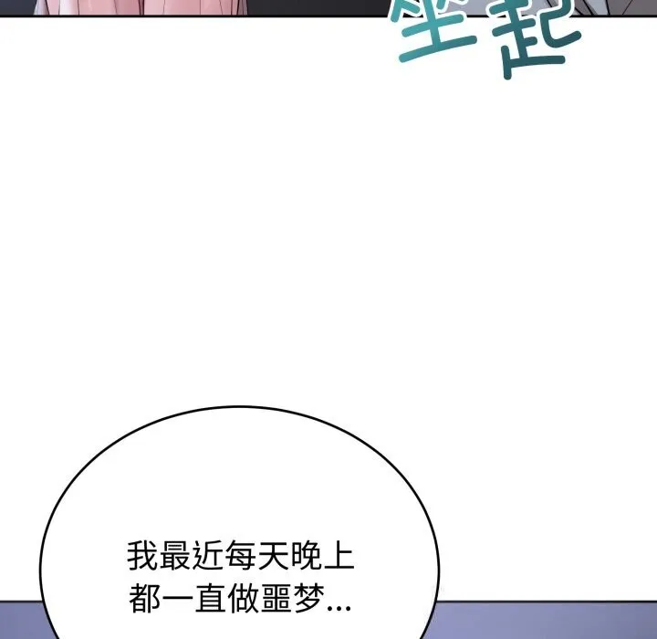 错位的星辰 第5話 第133页