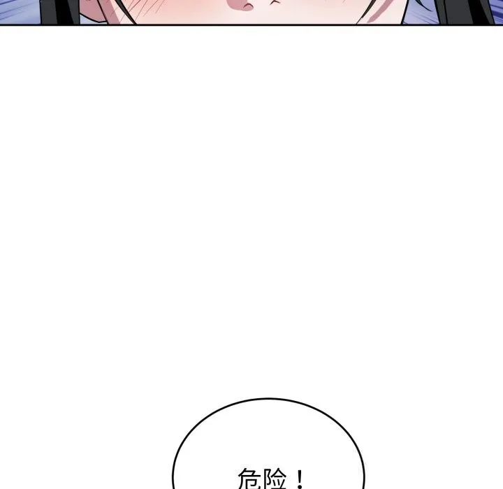 错位的星辰 第5話 第74页