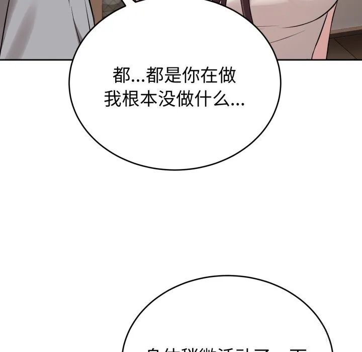 错位的星辰 第5話 第103页
