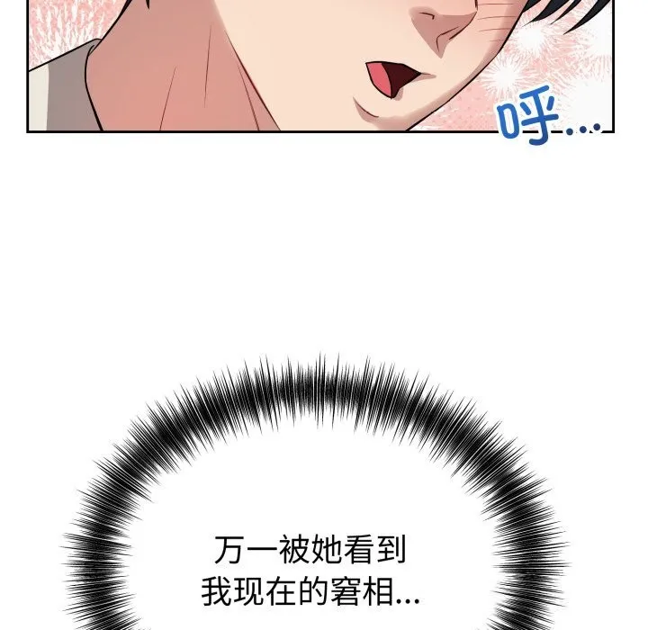 错位的星辰 第5話 第60页