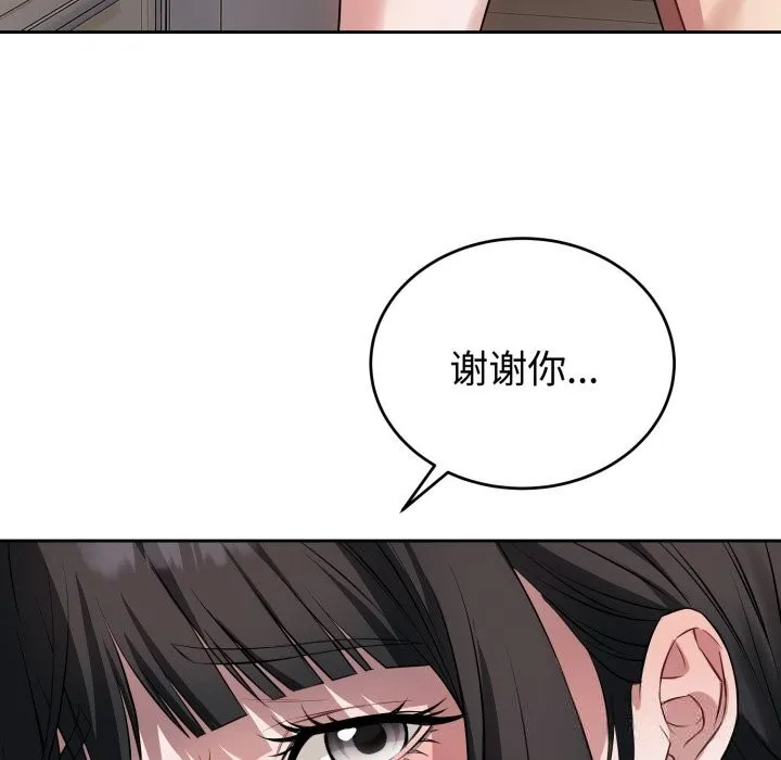 错位的星辰 第5話 第89页