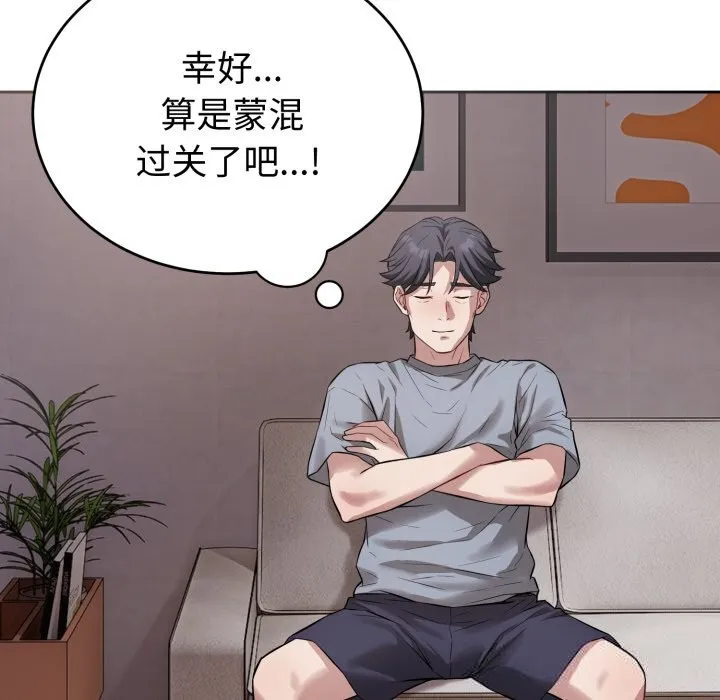 错位的星辰 第5話 第115页