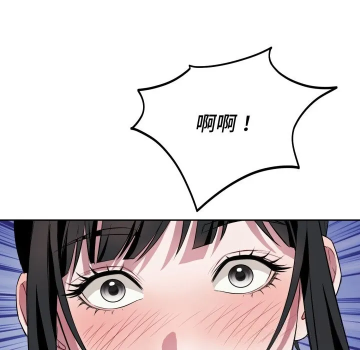 错位的星辰 第5話 第73页