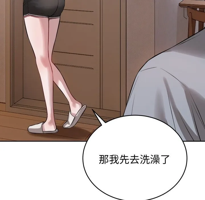 错位的星辰 第5話 第109页