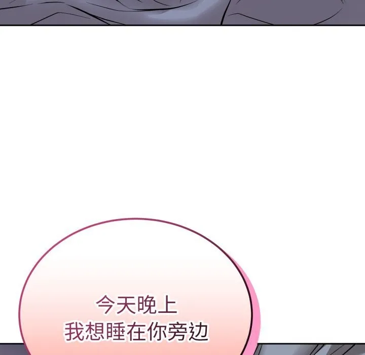 错位的星辰 第5話 第142页