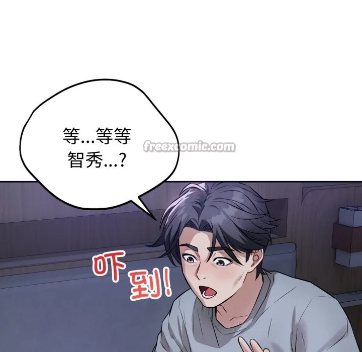 错位的星辰 第5話 第140页