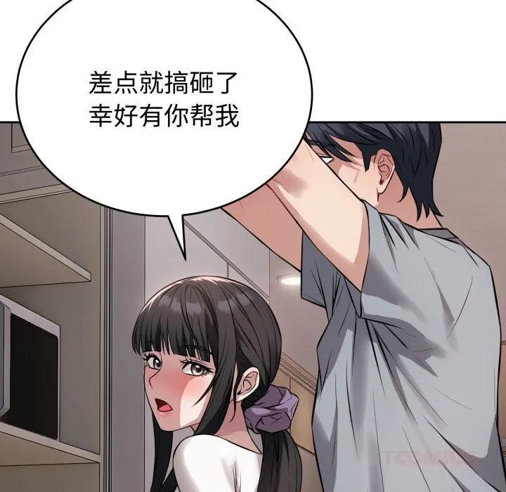 错位的星辰 第5話 第87页