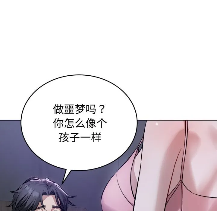 错位的星辰 第5話 第136页