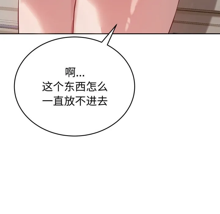 错位的星辰 第5話 第71页