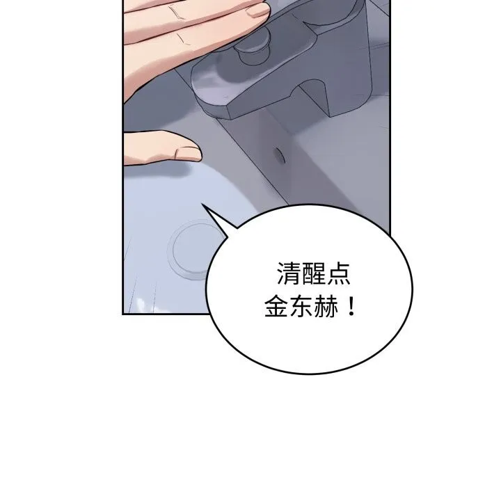错位的星辰 第5話 第30页