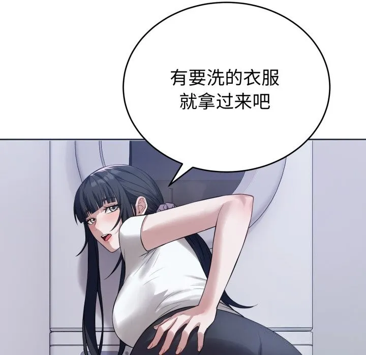 错位的星辰 第5話 第96页