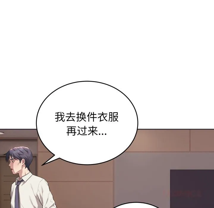 错位的星辰 第5話 第63页