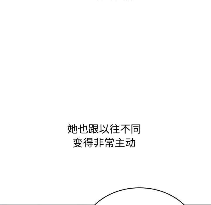 错位的星辰 第5話 第92页