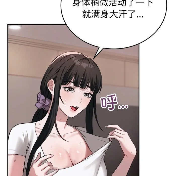 错位的星辰 第5話 第104页