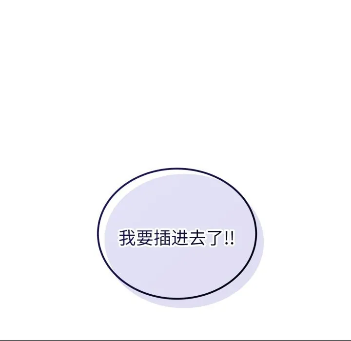 错位的星辰 第28話 第113页