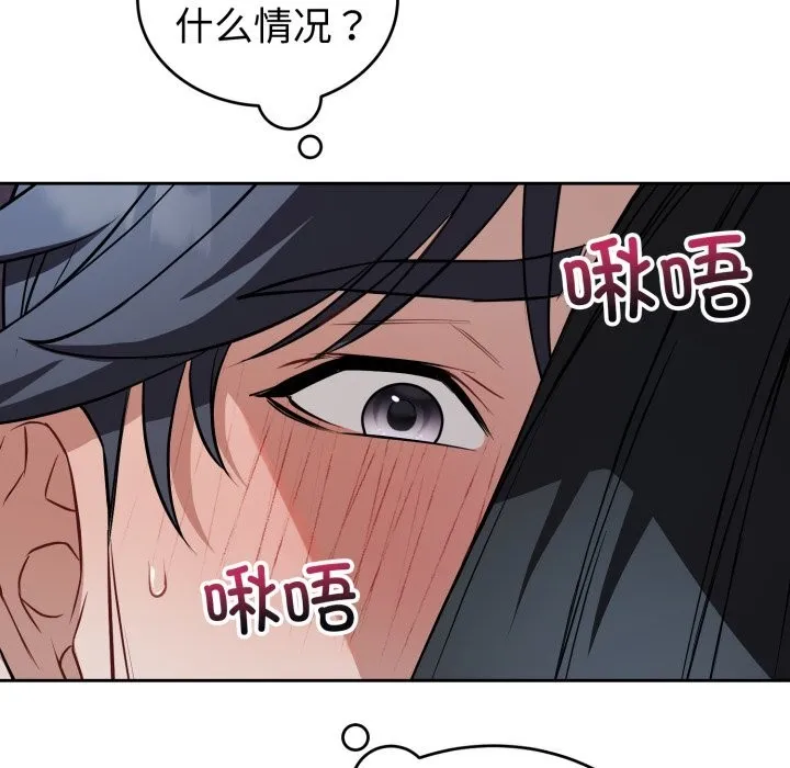 错位的星辰 第28話 第31页