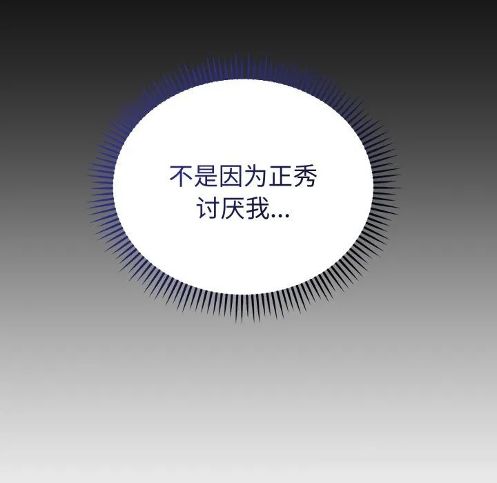 错位的星辰 第28話 第22页