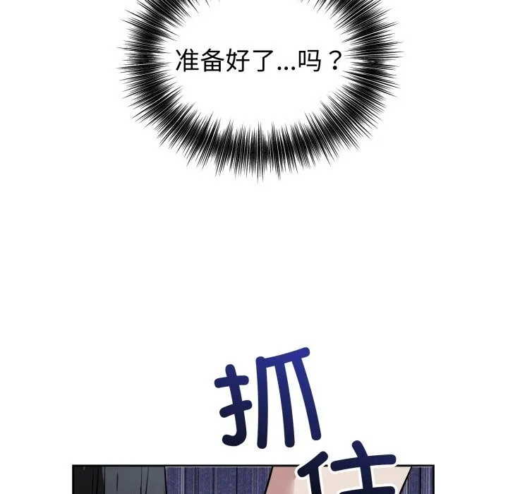 错位的星辰 第28話 第58页