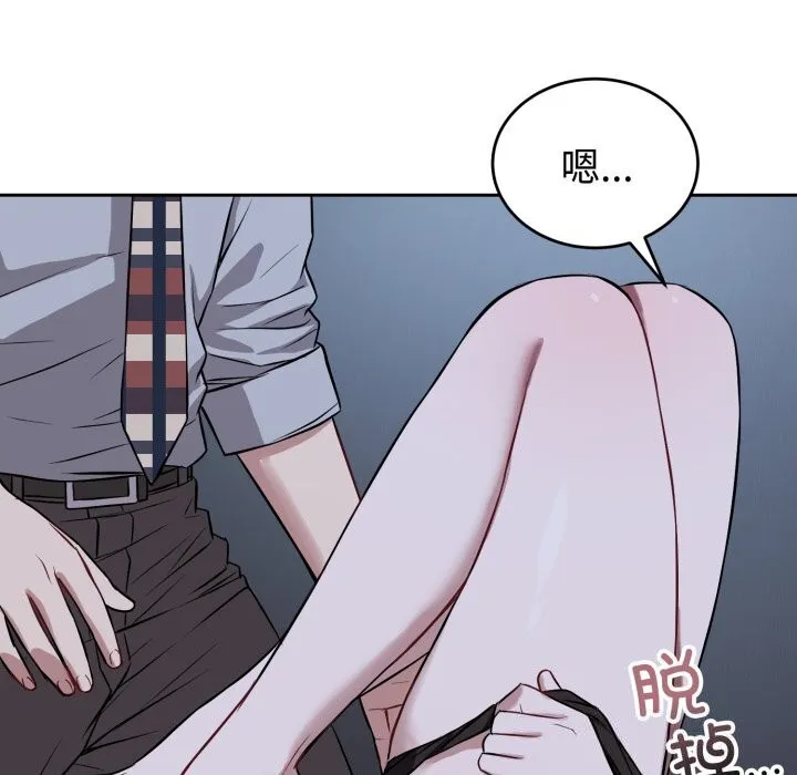 错位的星辰 第28話 第90页