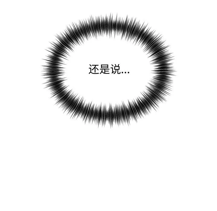 错位的星辰 第28話 第54页