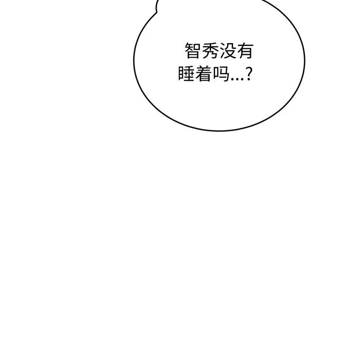 错位的星辰 第28話 第32页