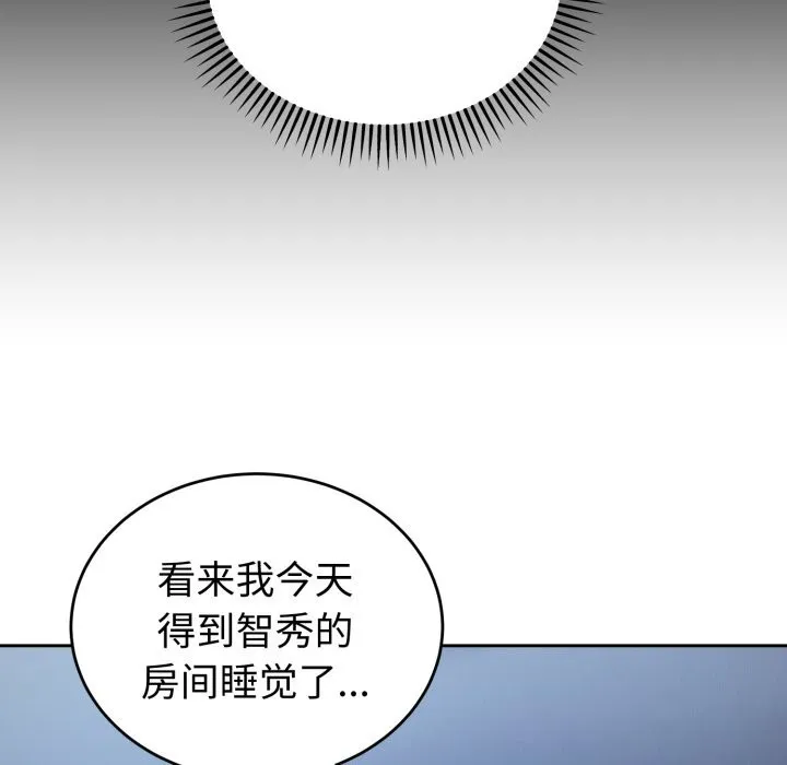 错位的星辰 第28話 第9页