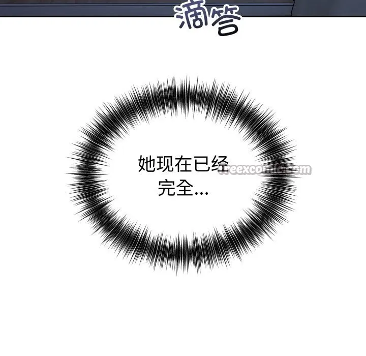 错位的星辰 第28話 第56页
