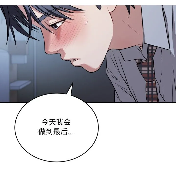 错位的星辰 第28話 第67页