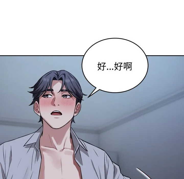错位的星辰 第28話 第101页