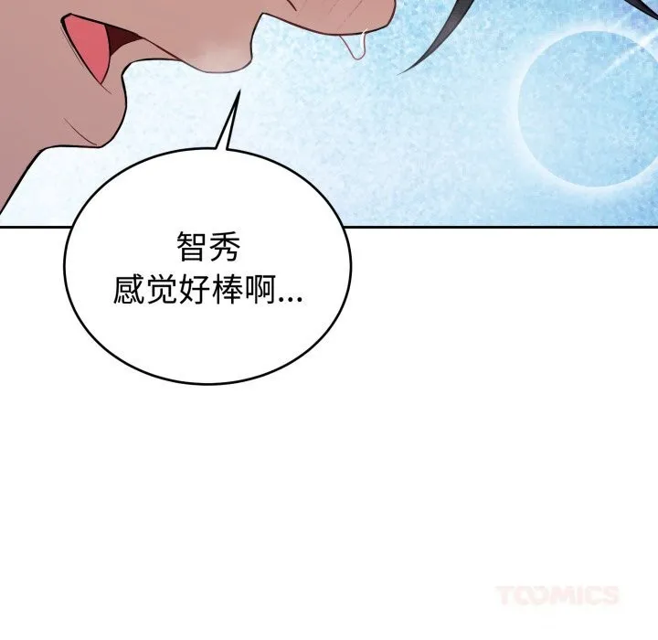 错位的星辰 第28話 第138页