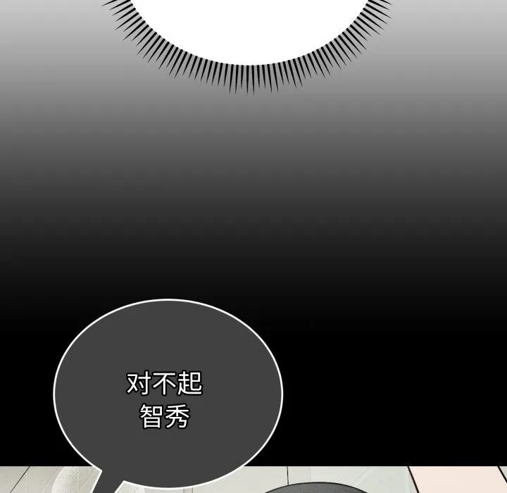 错位的星辰 第28話 第6页