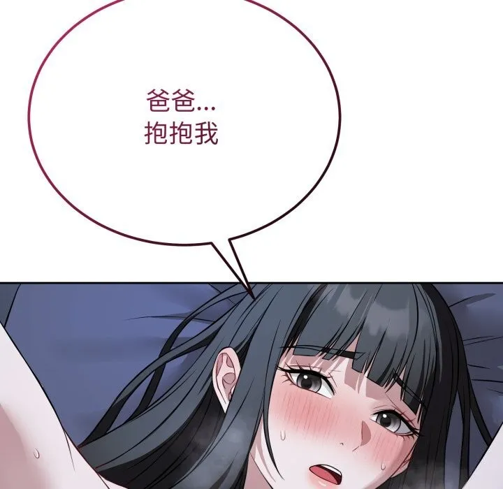 错位的星辰 第28話 第153页