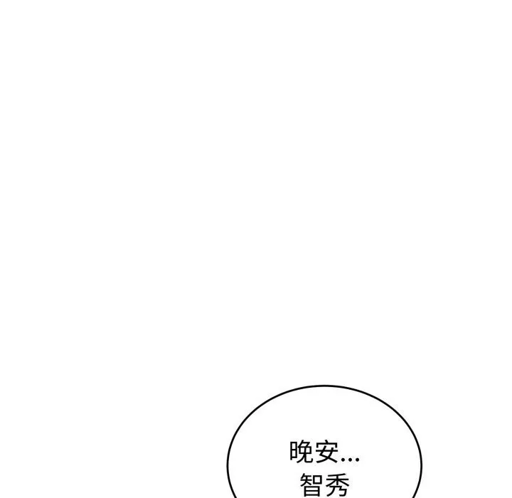 错位的星辰 第28話 第12页