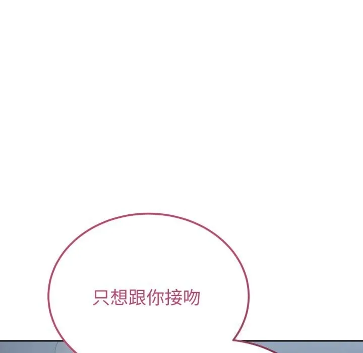 错位的星辰 第28話 第45页