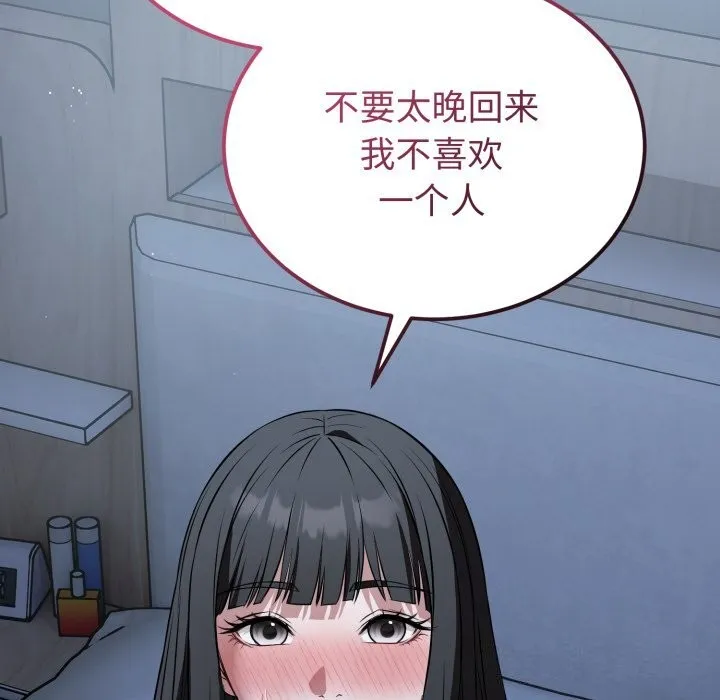 错位的星辰 第28話 第46页