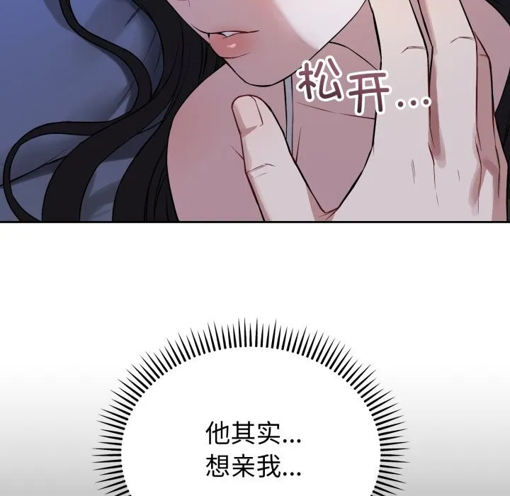 错位的星辰 第28話 第5页