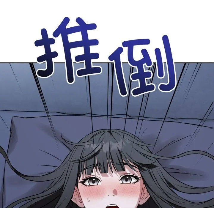 错位的星辰 第28話 第62页