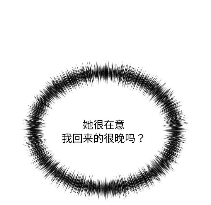 错位的星辰 第28話 第52页