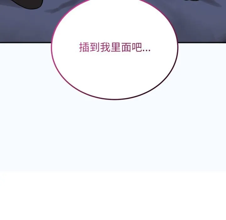错位的星辰 第28話 第85页