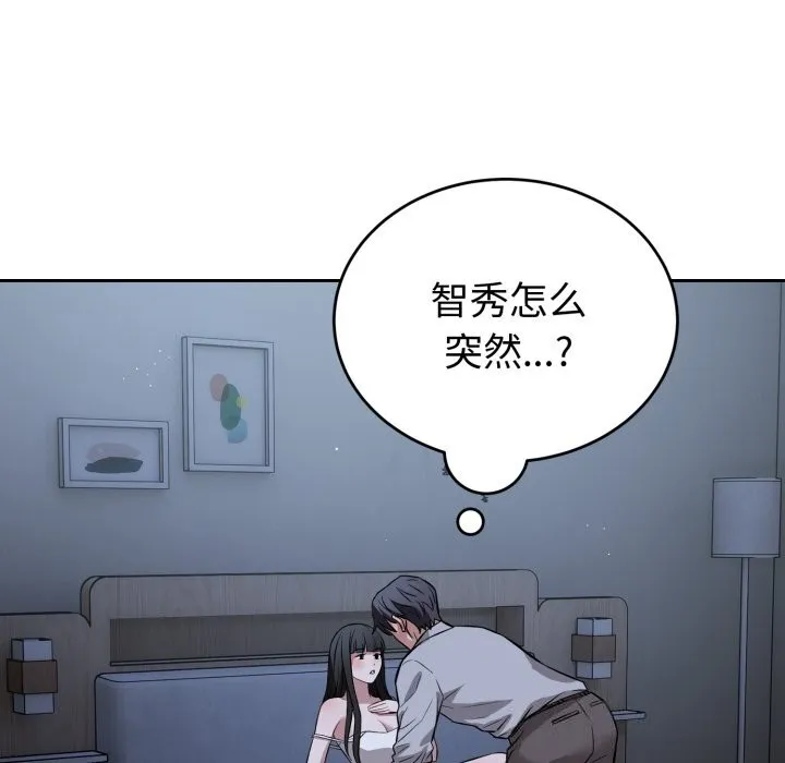 错位的星辰 第28話 第50页