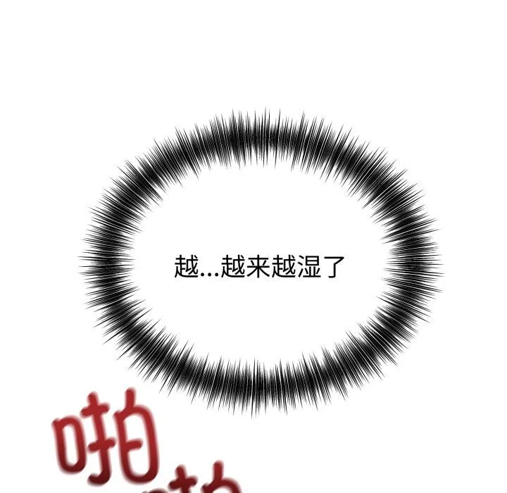 错位的星辰 第28話 第124页
