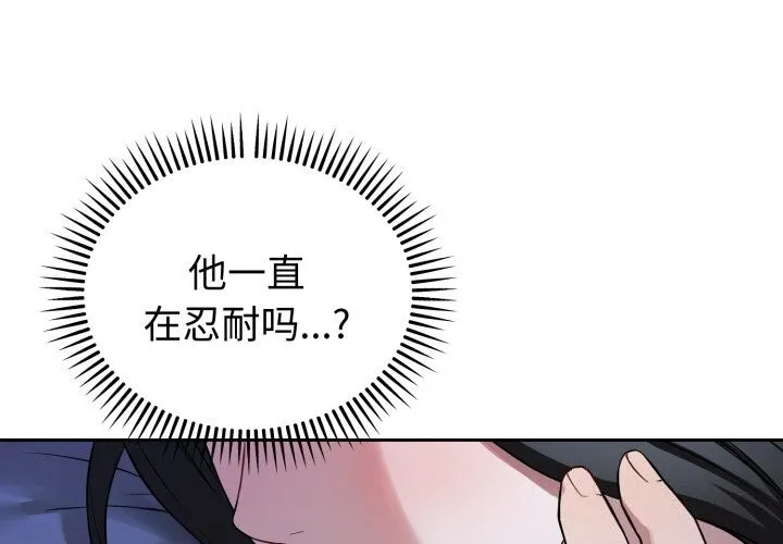 错位的星辰 第28話 第4页