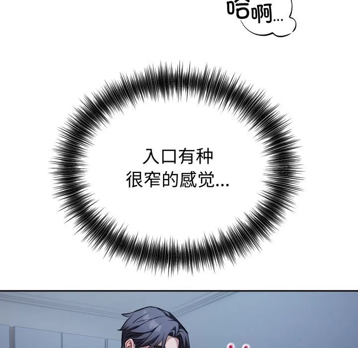 错位的星辰 第28話 第130页
