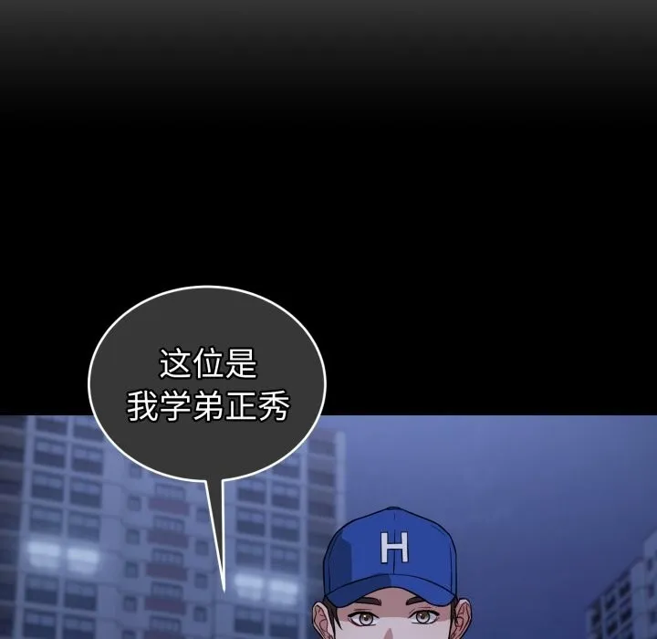 错位的星辰 第28話 第16页