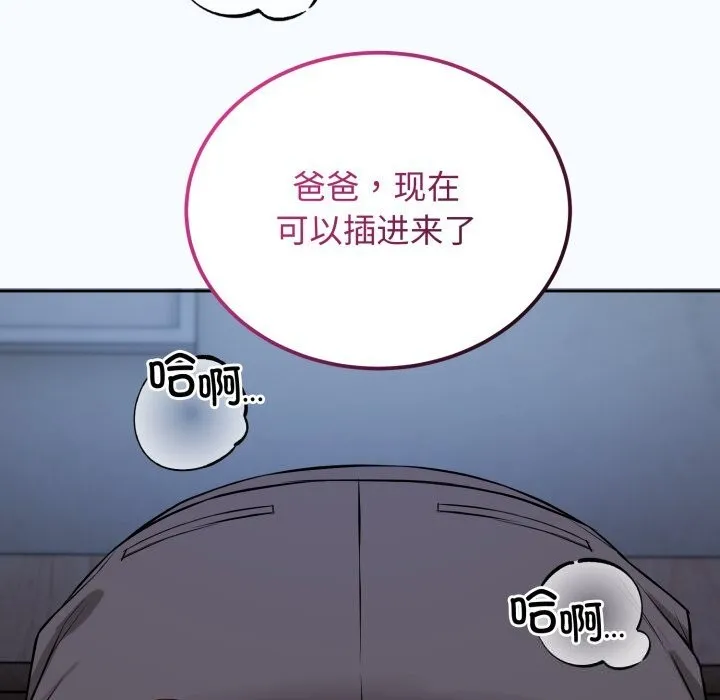 错位的星辰 第28話 第83页