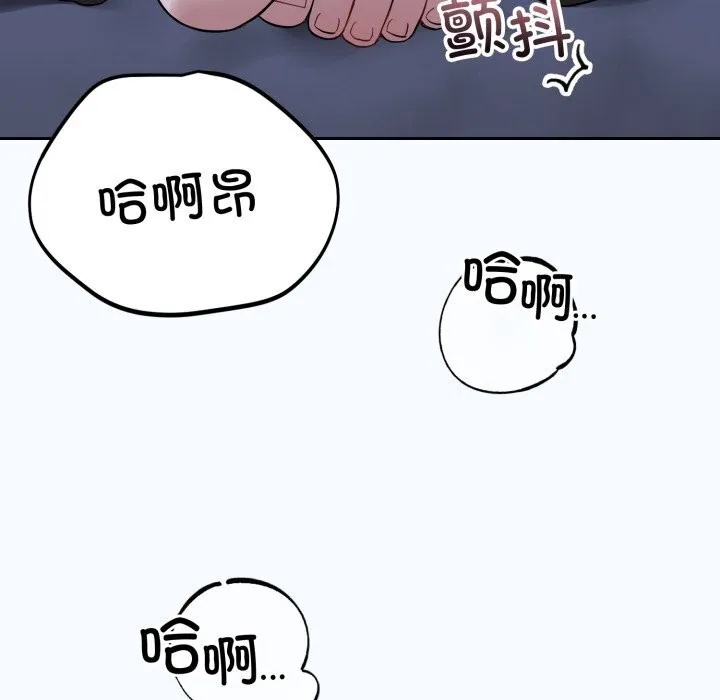 错位的星辰 第28話 第82页